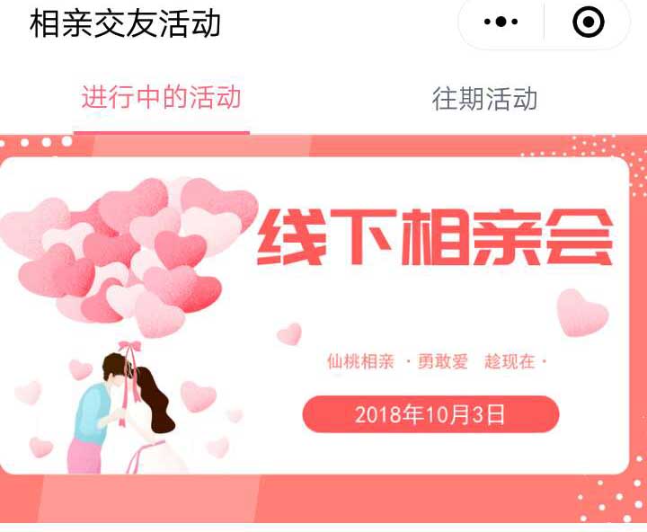 同城智慧红娘相亲交友小程序1.0.32前后端-万源库