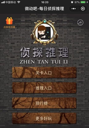 每日侦探推理小程序v1.0.9+前端-万源库