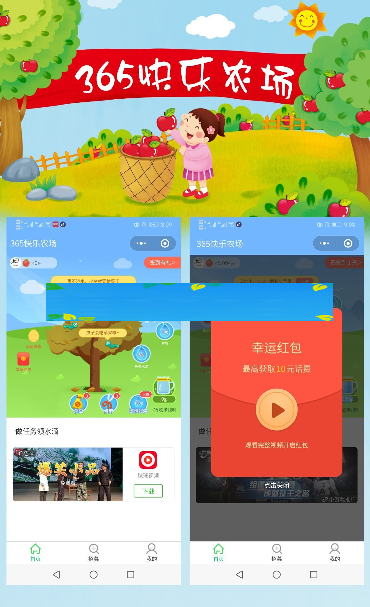 365快乐农场赚钱v3.5.27多开版本，小程序源码-万源库