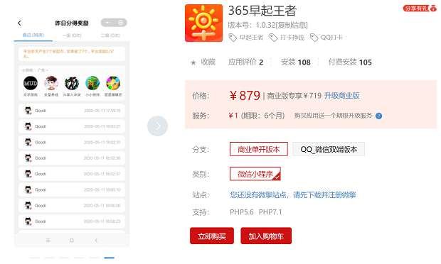 365早起王者小程序2.0.32+前端-万源库