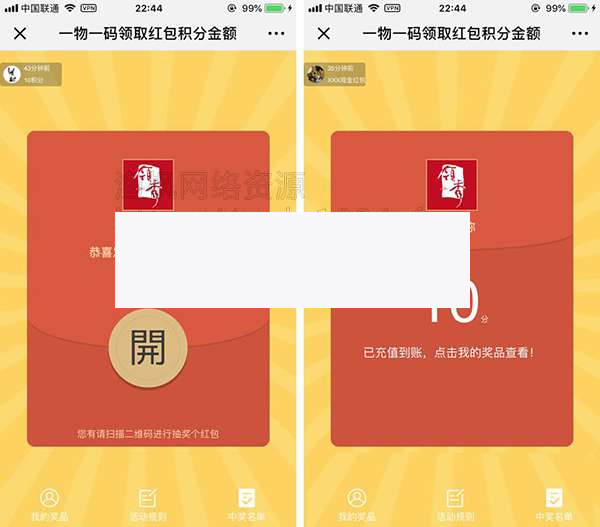 一物一码领取红包积分金额V1.0.1-万源库