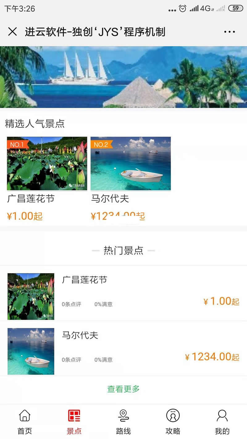 进云JYS系统应用旅游门户源码 v5.16-万源库