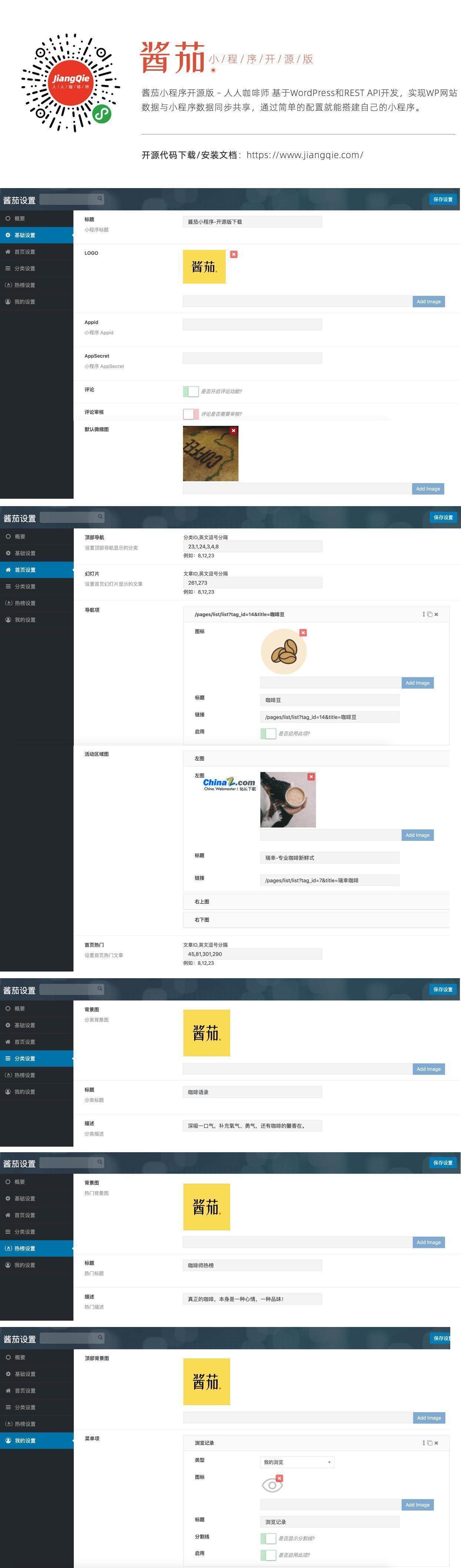 酱茄WordPress小程序开源版源码v1.2.0-万源库