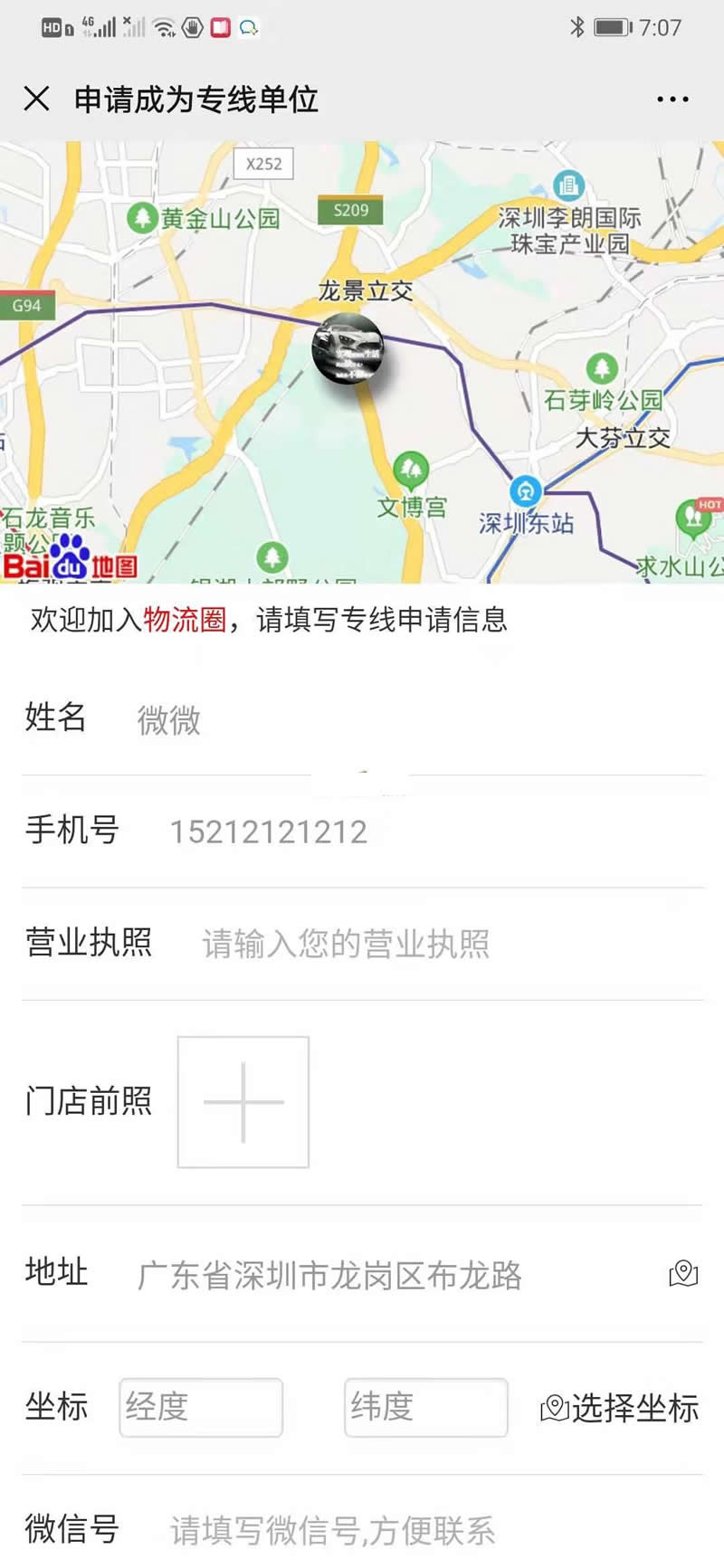 进云智慧物流平台源码 v1.11-万源库