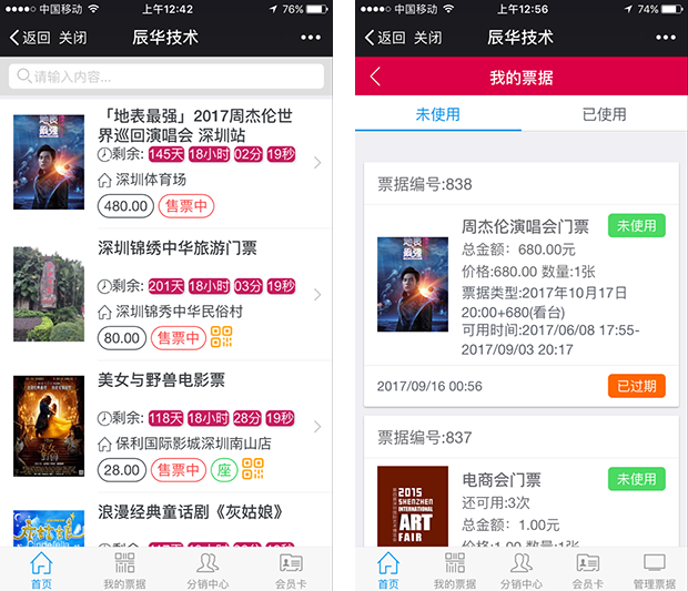 微票务v4.5.3修复版-万源库