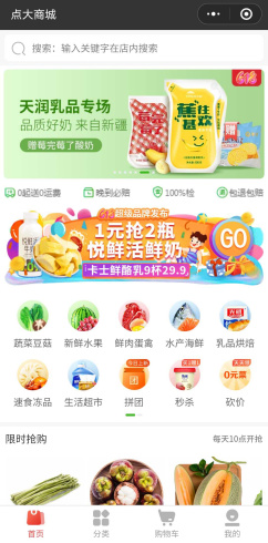 点大商城v1.4.8 商城源码-万源库