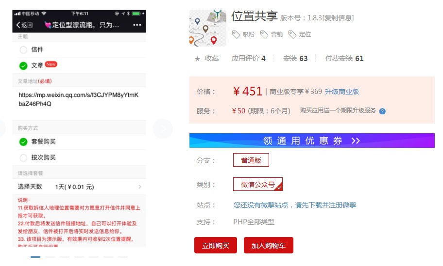 位置共享1.8.3开源 微信模块-万源库