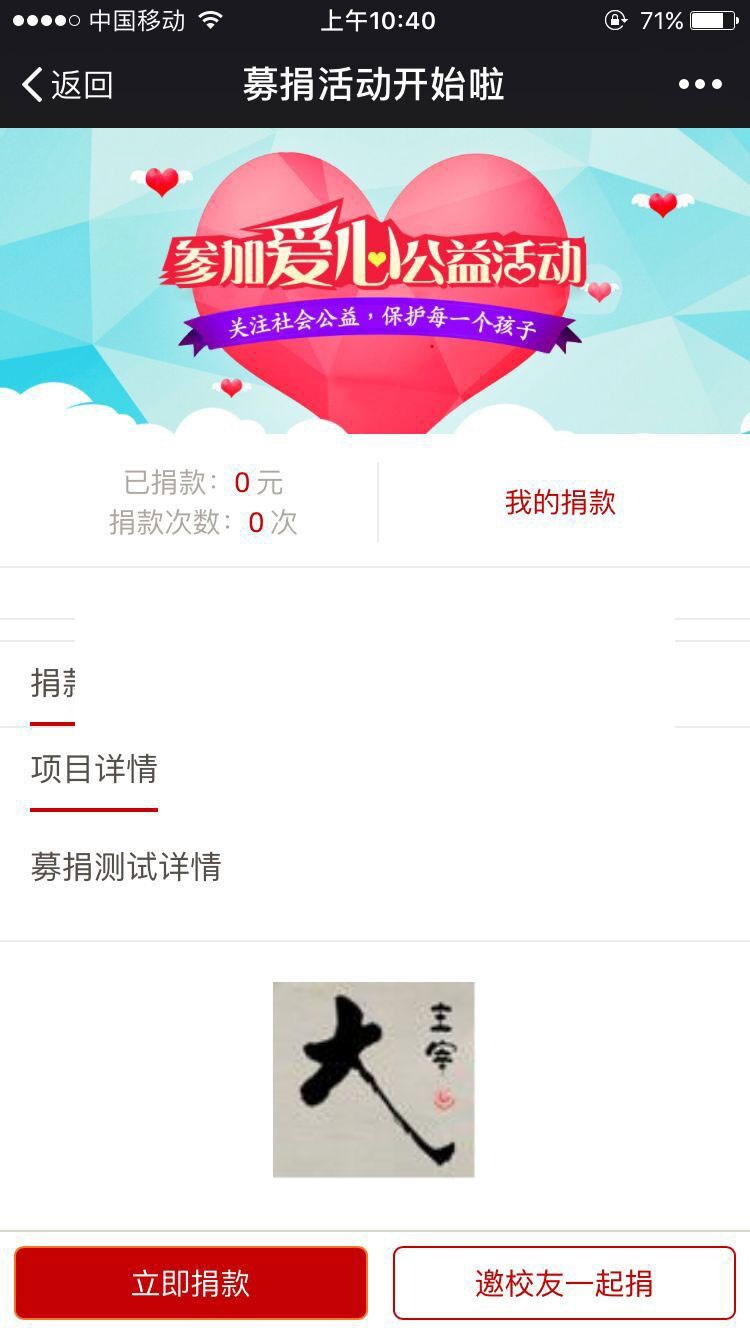 微募捐v0.23开源版-万源库