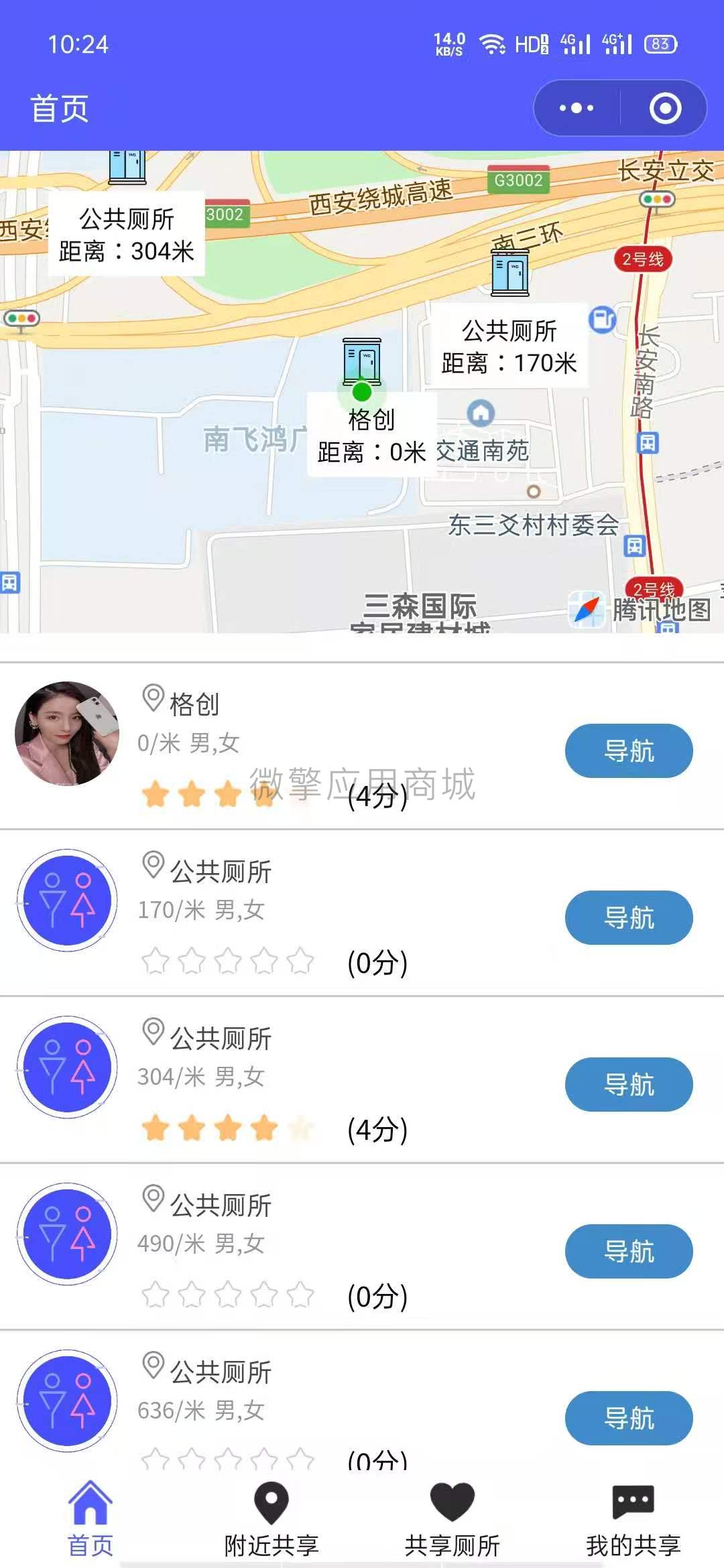厕所查查1.0.4-万源库