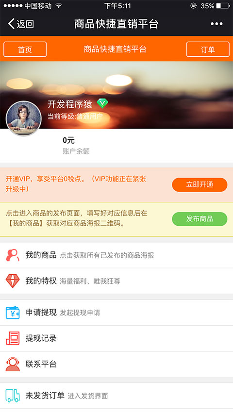 商品快捷直销平台1.5.8原版-万源库