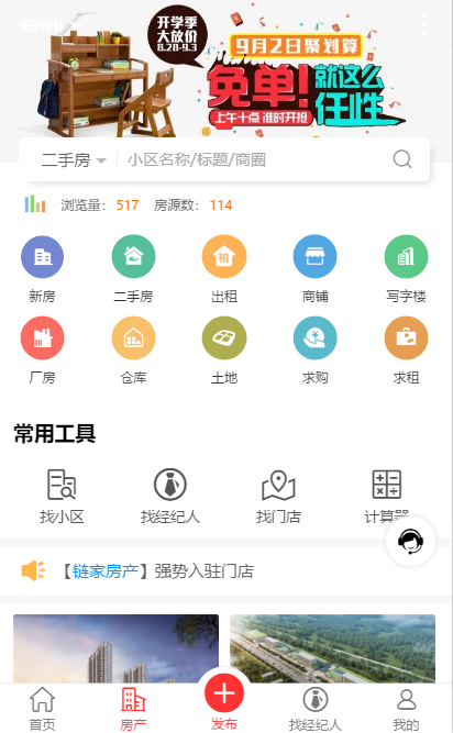 [点微]同城房产4.5-万源库