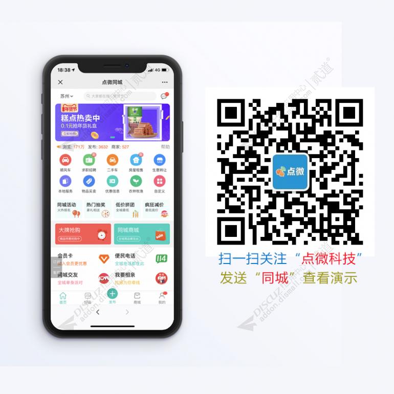 [点微]同城分类信息28.1（带视频和分享插件）-万源库