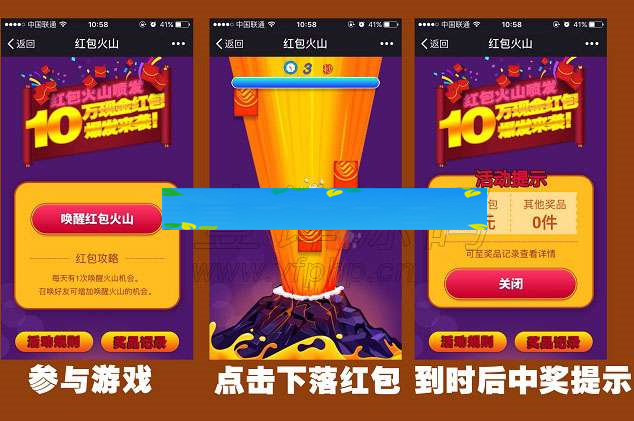 朋友圈抽奖品红包火山v1.3.6-万源库