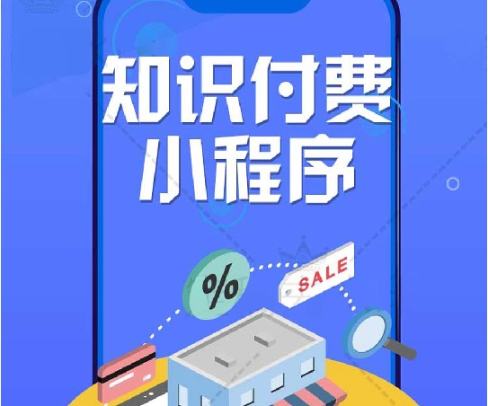 知识付费在线课程7.1.2+小程序前端-万源库