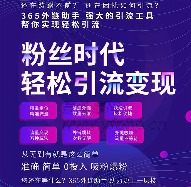 365外链助手小程序2.0.3+前端-万源库