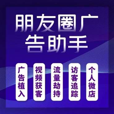 朋友圈广告12.8 公众号源码-万源库