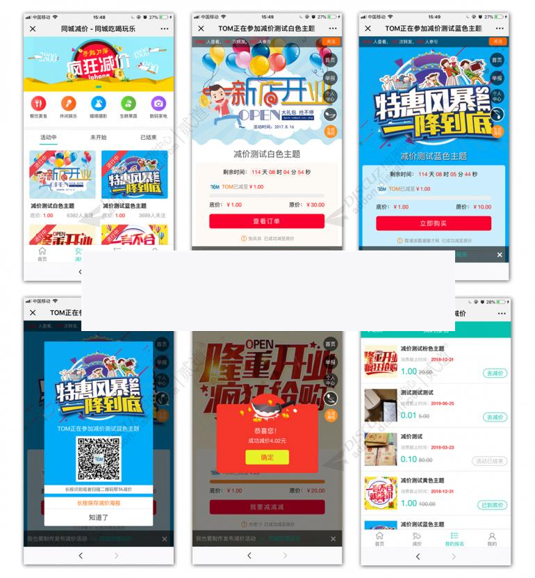 [点微]同城砍价4.3-万源库