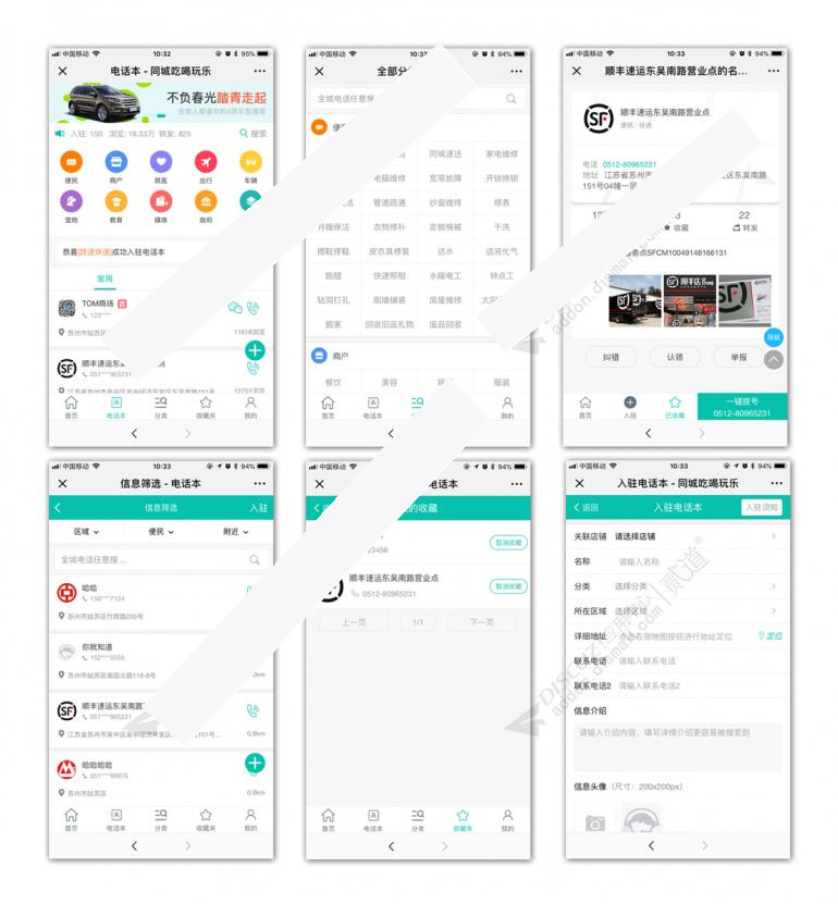 [点微]同城电话本5.4-万源库