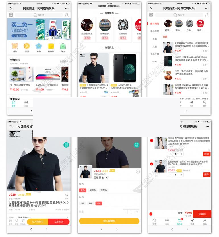 [点微]同城商城8.0-万源库