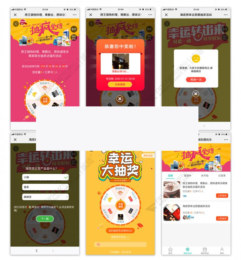 [点微]同城抽奖3.0-万源库