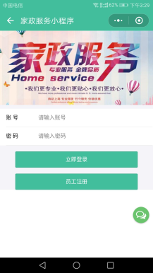 家政服务小程序v2.8.59+前端-万源库