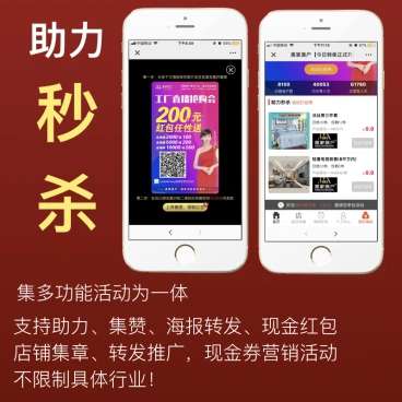 助力秒杀 1.2.17-万源库