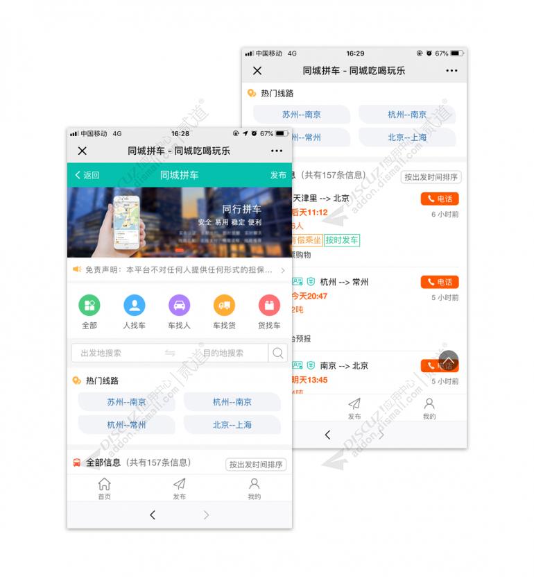 [点微]同城拼车1.2-万源库