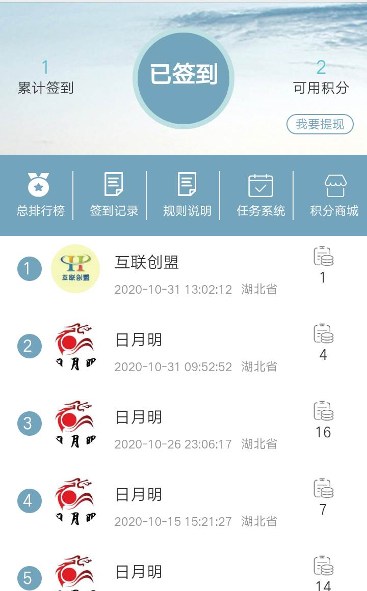 签到v9.7.4(微信积分签到)-万源库