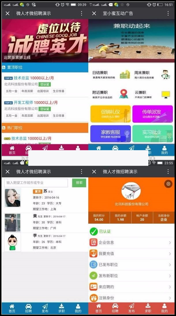 微人才招聘8.10.10-万源库