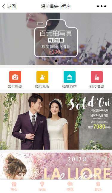 深蓝婚庆小程序2.1.6+前端-万源库