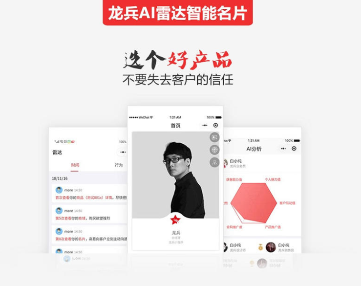 龙兵5.99.84运营版 龙兵AI雷达超级智能名片小程序-万源库