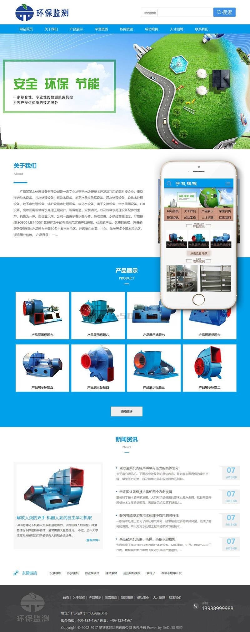 图片[1]-环保环境检测服务机构类织梦模板(带手机端)-万源库