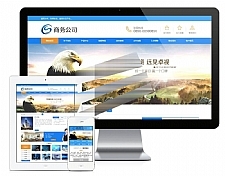 易优cms蓝色风格商业商务公司网站模板源码 带手机端-万源库