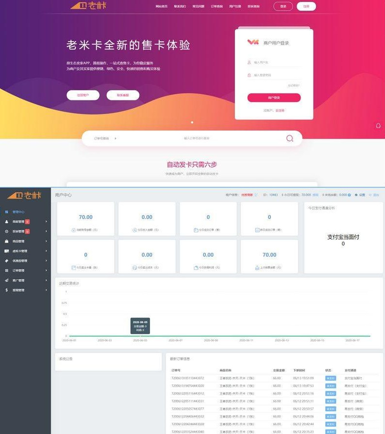 图片[1]-【2次开发版】全网首发老米卡二开API代销系统开源+知宇发系统内核-万源库