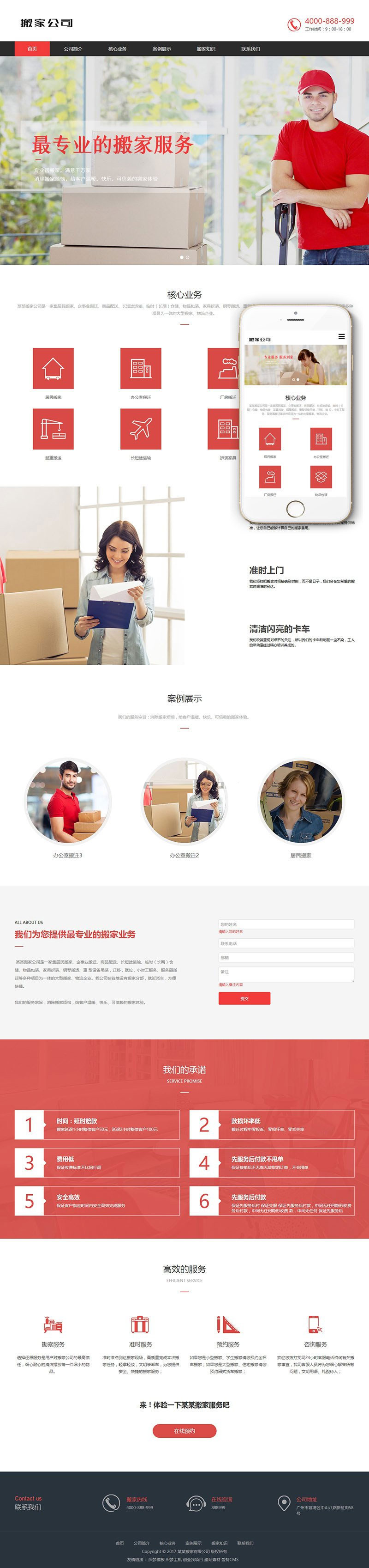 图片[1]-(自适应手机移动端)响应式搬家家政服务公司网站源码 织梦dedecms模板-万源库