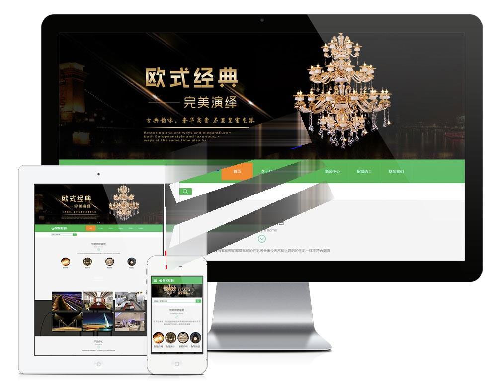 图片[1]-易优cms响应式智能照明家居公司网站模板源码 自适应手机端-万源库