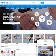 公司商标注册律师公证会计服务公司网站源码 织梦dedecms模板 (带手机移动端)-万源库