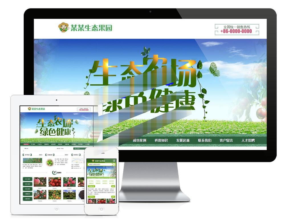 图片[1]-易优cms生态果园果树种植园网站模板源码 带手机端-万源库