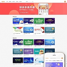 【亲测源码带视频教程】最新在线教育知识付费教育视频资料网站织梦模板dede模板下载(带手机端集成支付功能)+完整说明-万源库