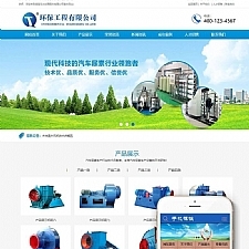 污水处理尿素生产设备类织梦模板(带手机端)-万源库