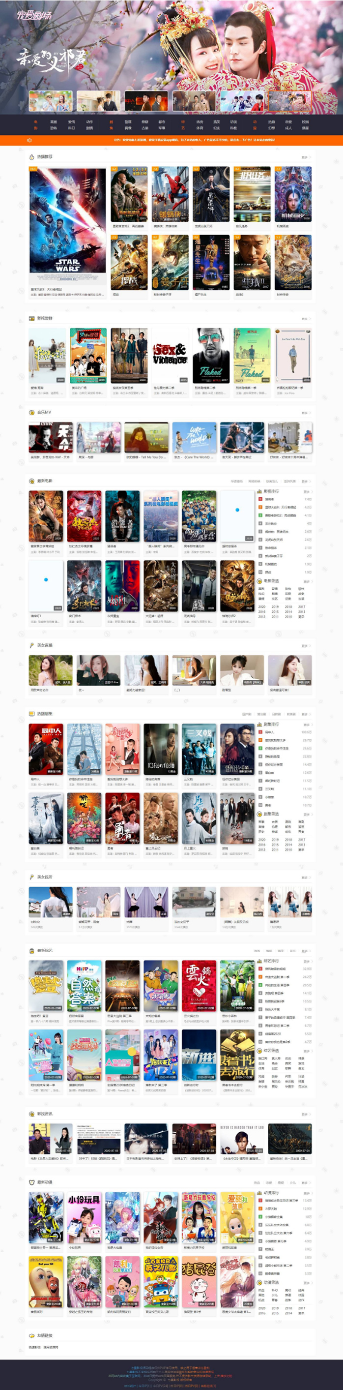 图片[2]-【独家首发】最新七星修改二开正米酷影视7.2完整版/支持自定义解析/支持PHP7.0及以上-万源库