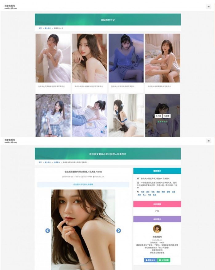 图片[1]-美写真手机壁纸采集源码-万源库