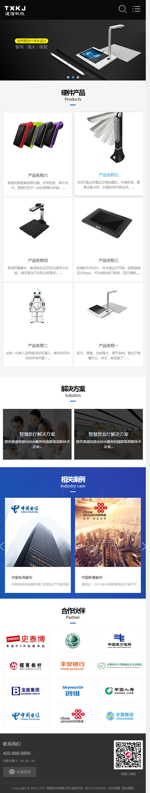 图片[3]-(自适应手机版)响应式通信电力金融医疗科技类网站源码 黑色智能医疗设备网站织梦模板-万源库