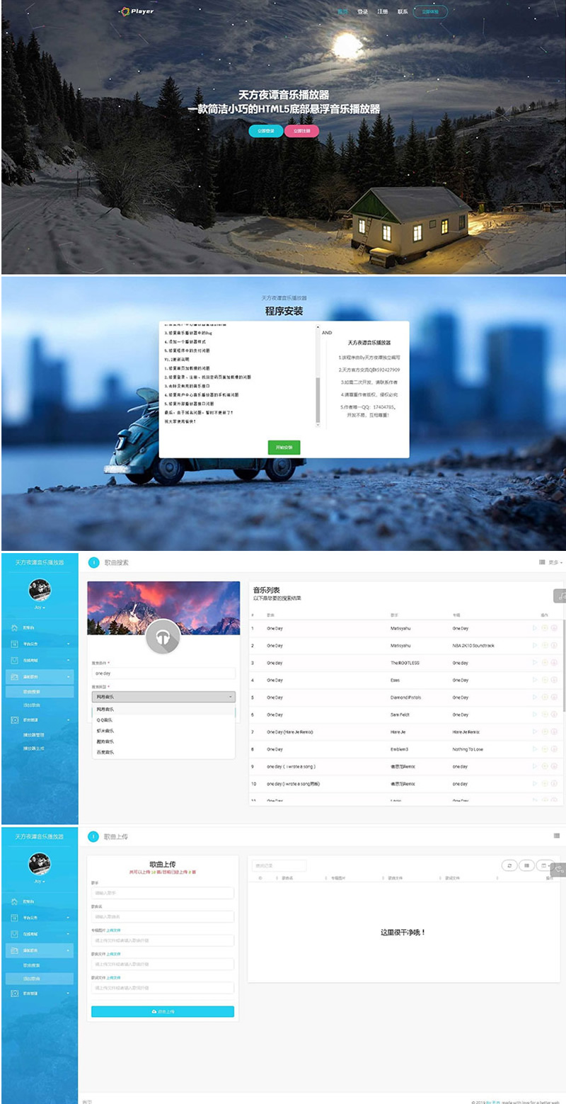 图片[1]-PHP子乐云音乐播放器源码去授权版V1.2-万源库