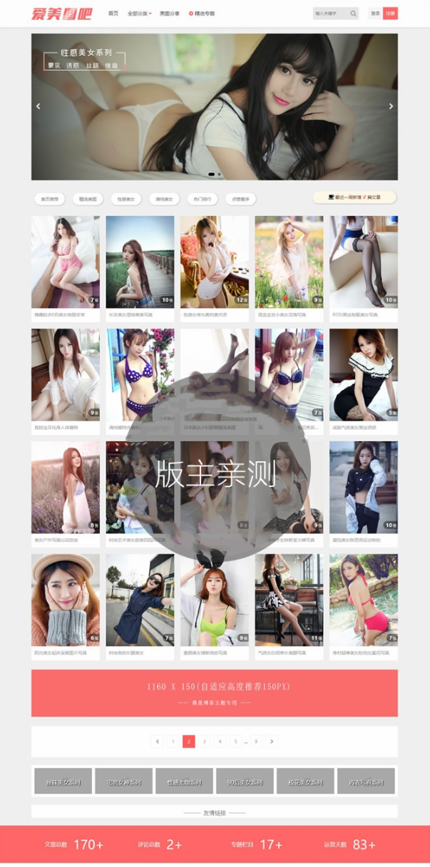 图片[1]-美女图片整站源码,图片类套图类网站源码,CX-UDY主题,WordPress自适应,带会员积分-万源库