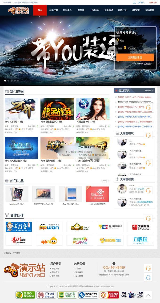 图片[1]-亲测可用最新游戏试玩站打码赚钱平台系统可运营的任务网源码 价值200元-万源库