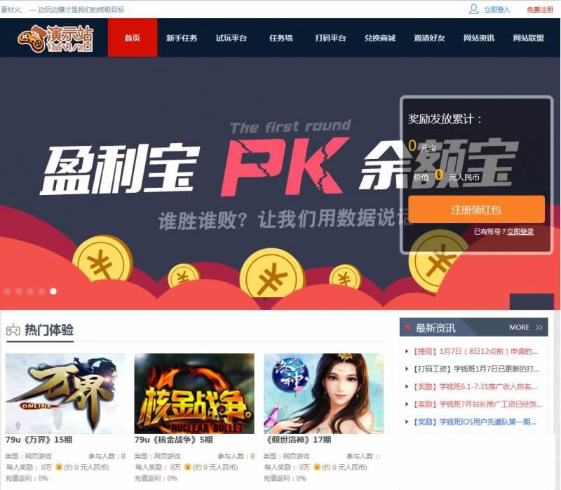 图片[2]-亲测可用最新游戏试玩站打码赚钱平台系统可运营的任务网源码 价值200元-万源库