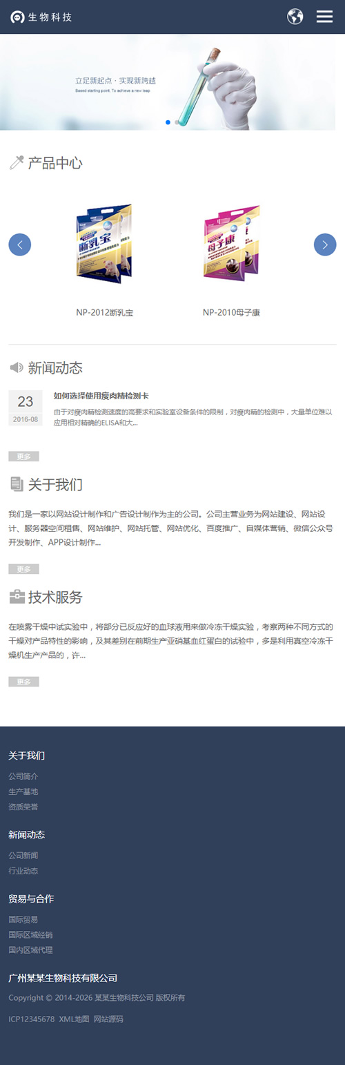 图片[3]-(自适应移动端)中英双语响应式生物科技实验室类网站源码 HTML5生化化学科技科研织梦模板-万源库