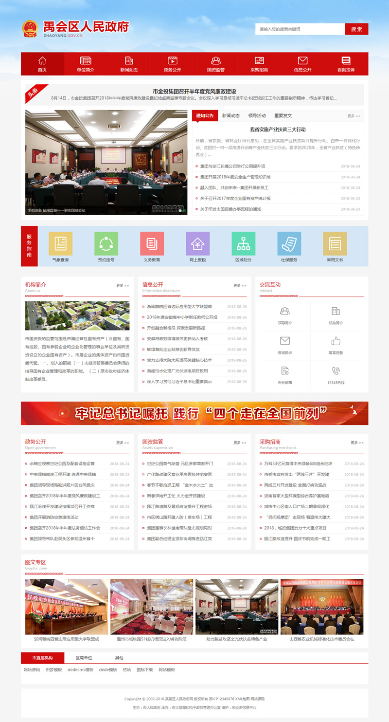 图片[1]-(带手机版数据同步)政府协会类织梦网站源码 红色区政府网站模板-万源库