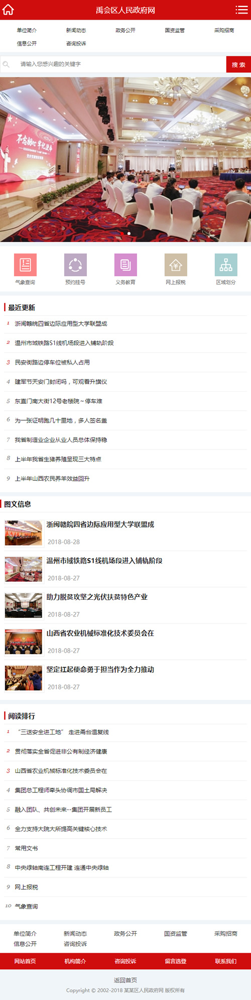 图片[3]-(带手机版数据同步)政府协会类织梦网站源码 红色区政府网站模板-万源库
